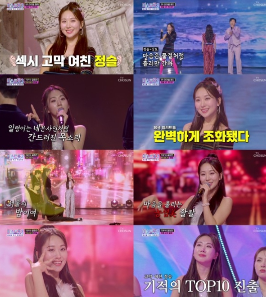 '미스트롯3' 정슬, TOP 10 진출! 숨은 다크호스 등극!
