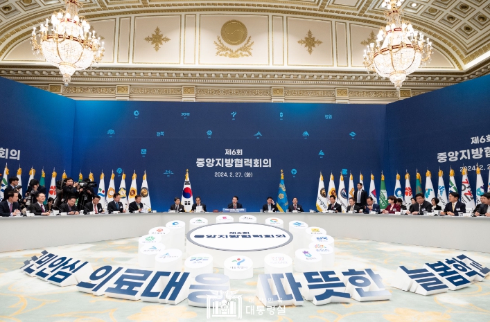 尹 대통령, 제6차 중앙지방협력회의 주재, 의료개혁 및 늘봄학교 준비 논의