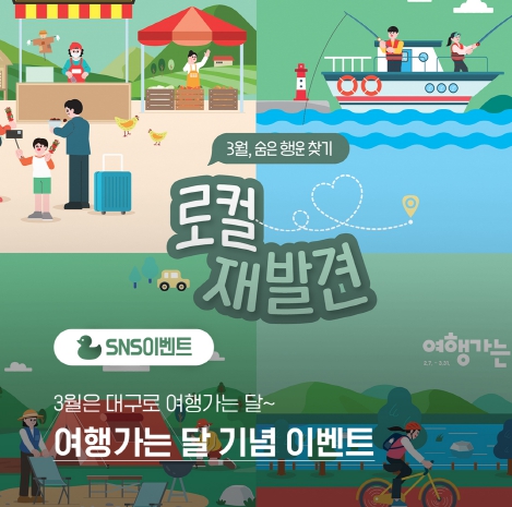 3월 여행가는 달, 봄꽃 활짝 핀 대구로 여행오세요!