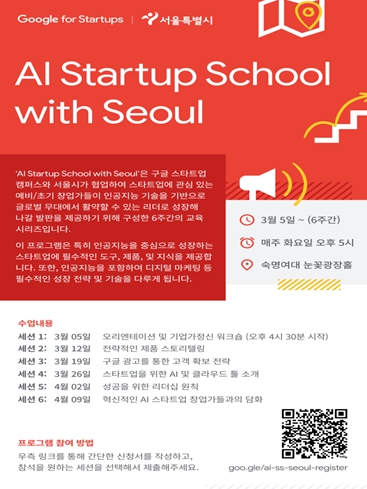 서울시, 구글과 손잡고 인공지능(AI) 초기‧예비 창업자 6천명 교육…AI 활용력 배운다