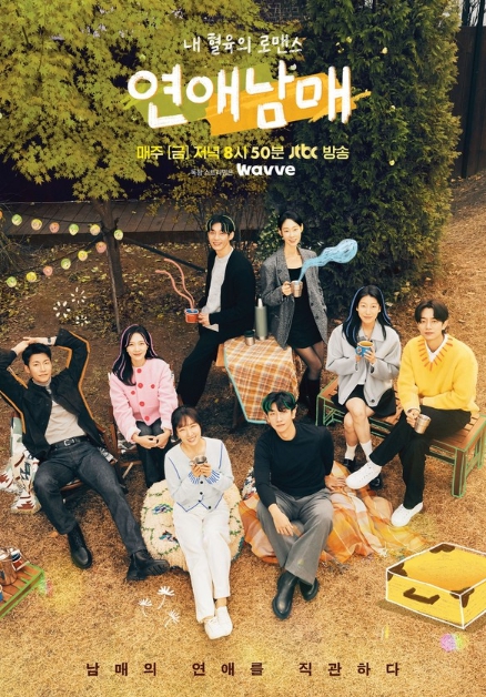 '연애남매', 첫 회 공개부터 ‘핫’한 시청자 반응! 여덟 남녀 담은 포스터 공개!