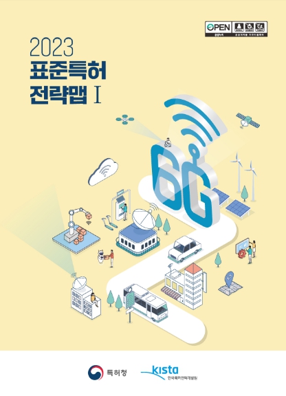 특허청, 6G부터 에어택시까지’ 표준특허 선점으로 앞서간다!