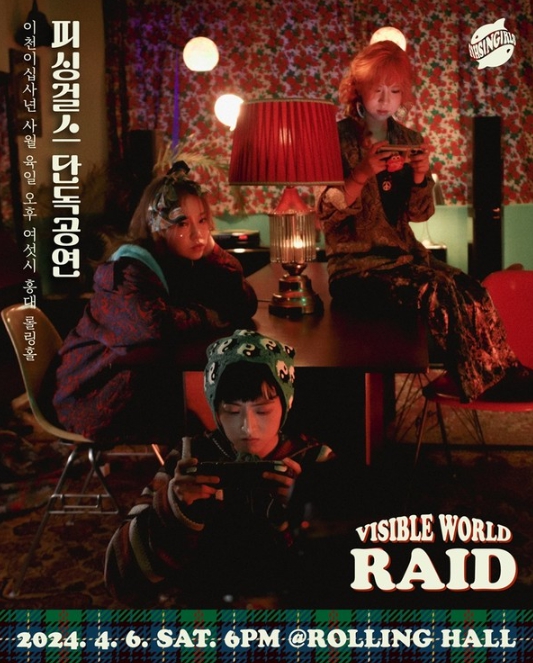 피싱걸스, 내달 6일 미니앨범 발매 기념 단독 공연 개최 확정! 오늘(8일) 티켓 오픈!