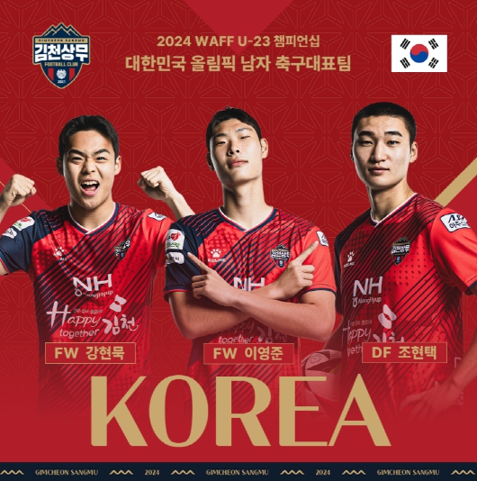 WAFF U-23 챔피언십 대표팀 승선! ‘김천상무 3인방’ 강현묵-이영준-조현택의 각오