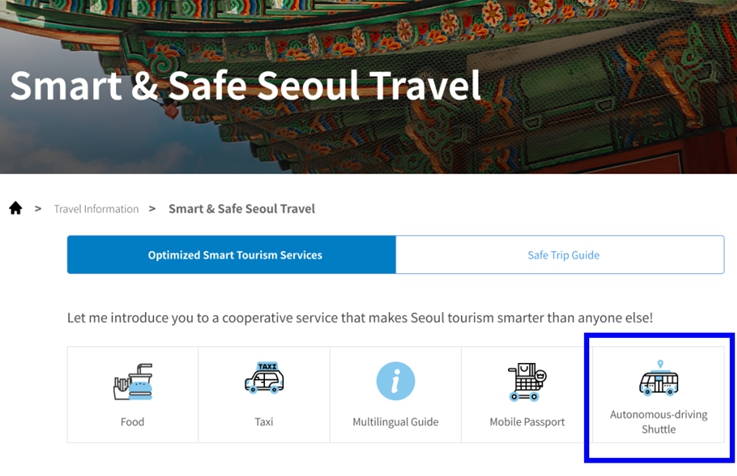 서울시, 청계천~광장시장 자율주행버스… 외국인도 편하게 탄다