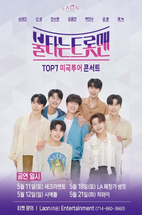 '불타는 트롯맨' TOP7, 5월 첫 미국투어 개최…세크라멘토·LA·시애틀·하와이 공연 확정!