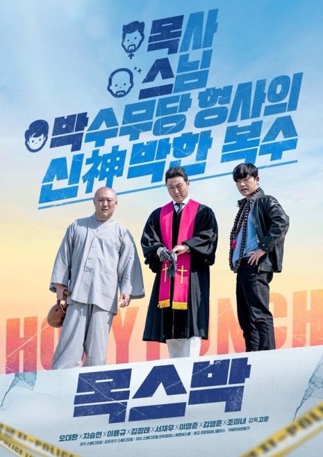 영화 ‘목스박’, 개봉 첫날 좌석 판매율 1위…흥행 조짐 보인다!