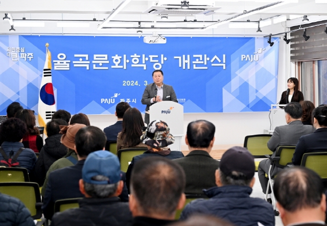 파주시, 폐교 활용 '율곡문화학당' 개관…문화공간으로 변신