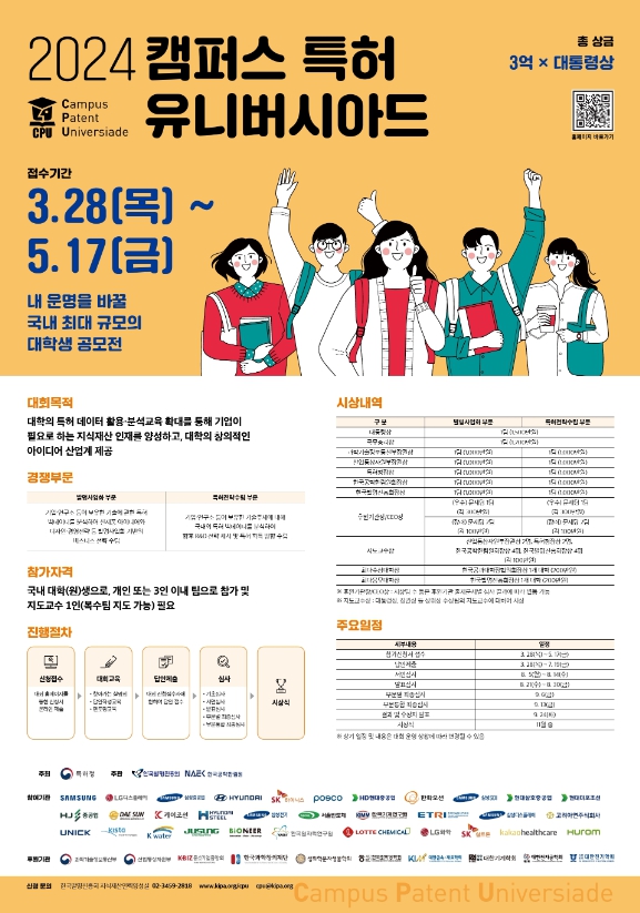 특허청, 미래 혁신을 주도할 특허 융합인재를 찾습니다