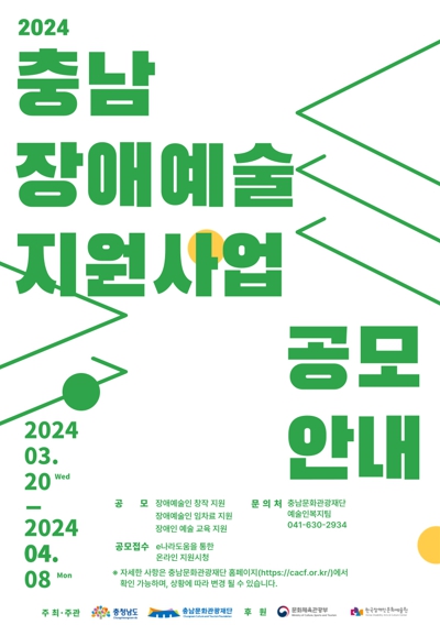 충남도 “장애인 예술교육 지원사업 신청하세요”
