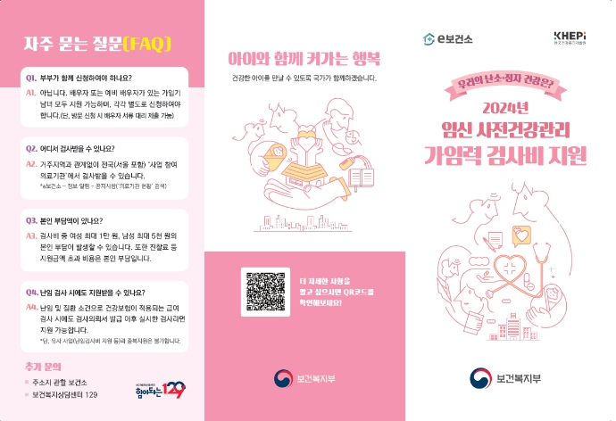 보건복지부, 임신 준비 부부라면 이 검사 꼭 받으세요!