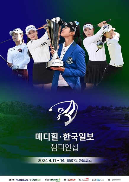 [PREVIEW] 메디힐·한국일보 챔피언십