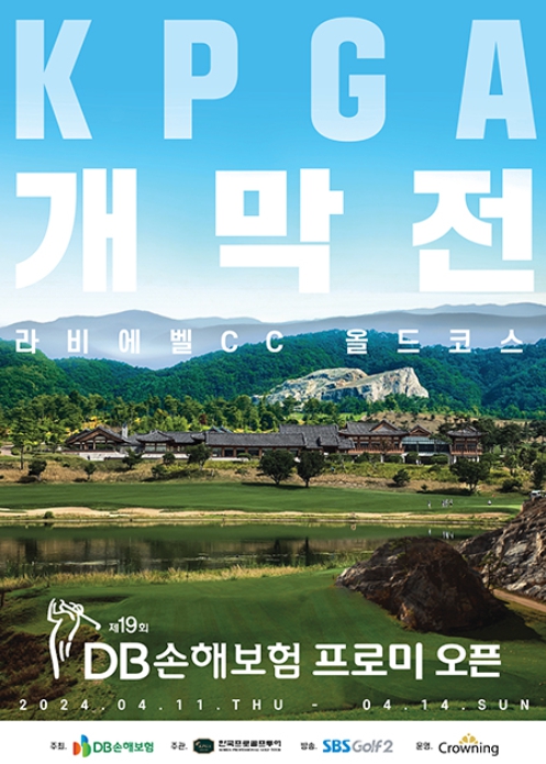[제19회 DB손해보험 프로미 오픈] 관전 포인트