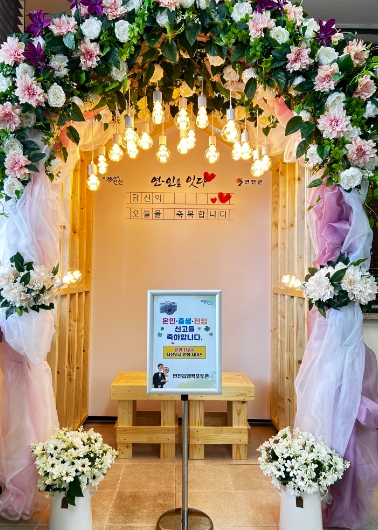 연천읍, “혼인·출생·전입신고하고 소중한 추억 사진으로 남기세요”