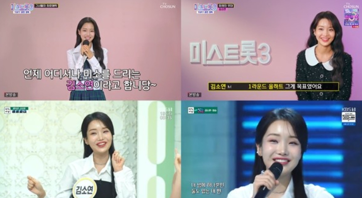 김소연, '미스트롯3-TOP7 완전 정복'→'아침마당'서 끼 입증 '활력 비타민'
