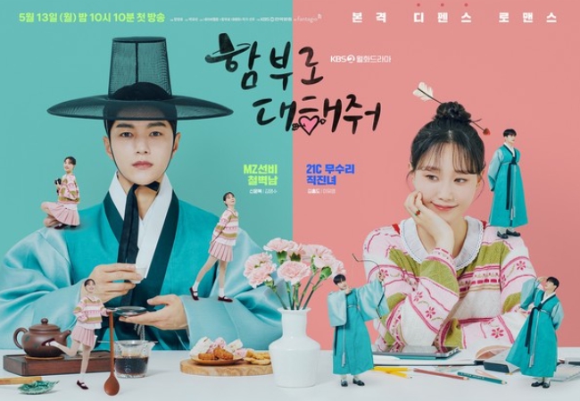 '함부로 대해줘' 김명수X이유영, 거절과 고백이 오고 가는 ‘핑퐁’ 케미스트리 폭발!