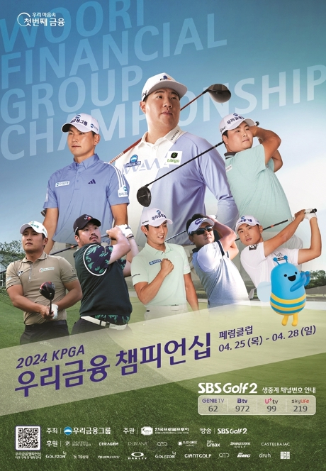 [2024 우리금융 챔피언십] 관전 포인트