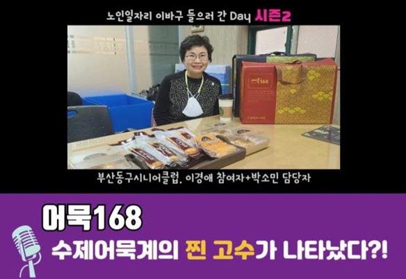 부산시, 올해도 노인일자리 이바구 들으러 가다!