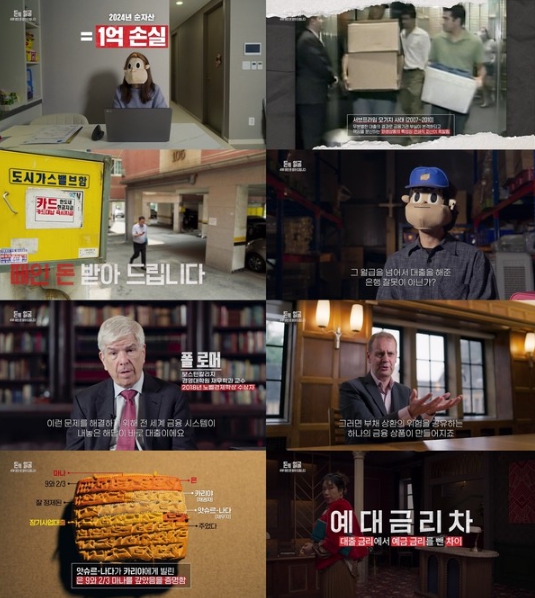 '돈의 얼굴', 빚으로 가득 찬 세상! 돌고 도는 빚의 행방 추적!