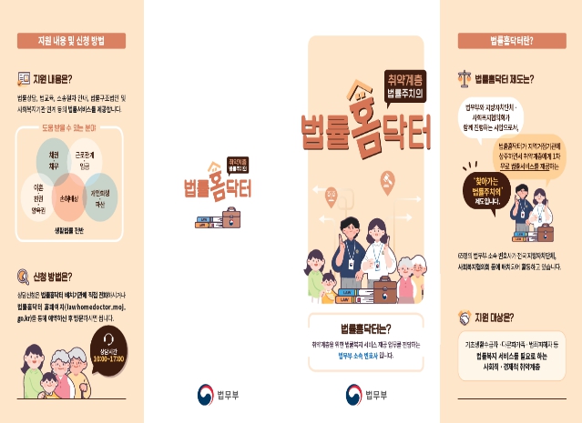법무부, '법률홈닥터' 2024 국가대표브랜드 대상 수상