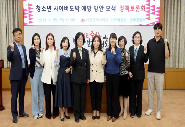대전경찰청 "청소년 사이버도박" 예방·치유 위한 합동 토론회 개최