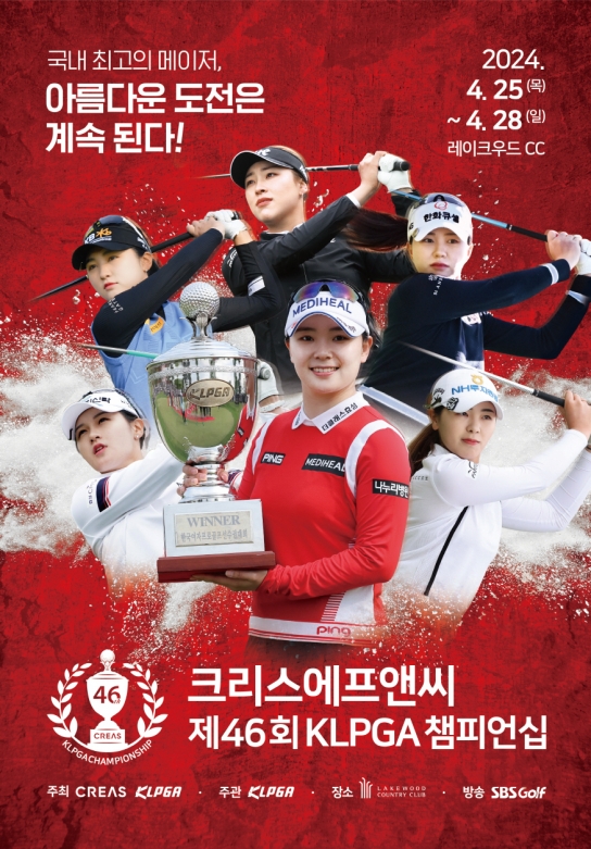 KLPGA 시즌 첫 메이저 대회  '크리스에프앤씨 챔피언십' 개막