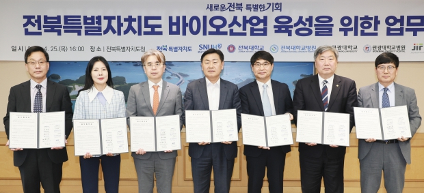 전북자치도, 국내최고 의료기관 분당서울대병원과 협약