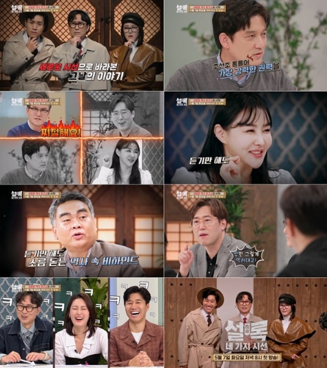 新 예능 ‘설록 - 네 가지 시선’ 허진모-썬킴-배상훈-이다지-심용환, 호화 전문가 군단 라인업...피 튀기는 역사 논쟁 X 소름 돋는 비화 봇물 티저 영상 공개