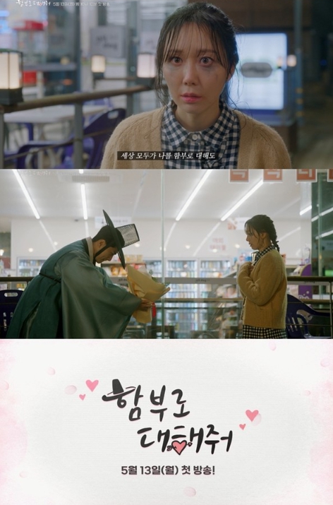 '함부로 대해줘' 이유영, 21세기 무수리의 눈물겨운 외침! 캐릭터 티저 영상 공개