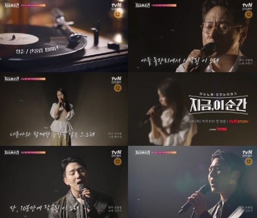 윤종신 X 백지영 X 멜로망스 김민석의 음악 스토리텔링 여행! ‘지금, 이 순간’, 티저 영상 3종 공개