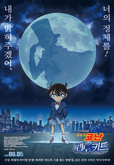 ‘명탐정 코난 VS 괴도 키드’ 6월 5일 CGV 단독 개봉 확정!