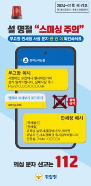 보이스피싱 '112 통합신고' 200일…범죄 15만건 처리