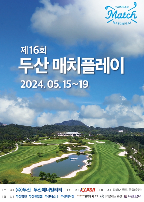 [PREVIEW] 2024 두산 매치플레이 개막