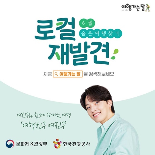 문화체육관광부, 6월은 ‘여행가는 달’…지역의 숨은 여행을 찾아 떠나요