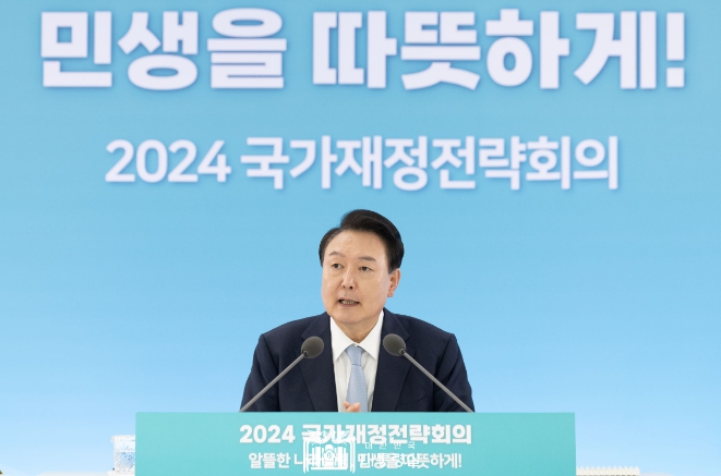 尹 대통령, 2024년 국가재정전략회의 주재