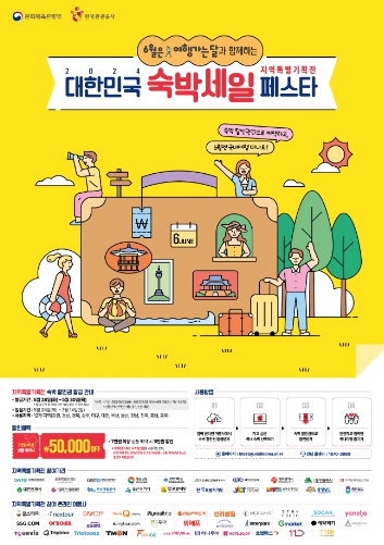“숙박쿠폰으로 광주광역시 여행 즐겨요”