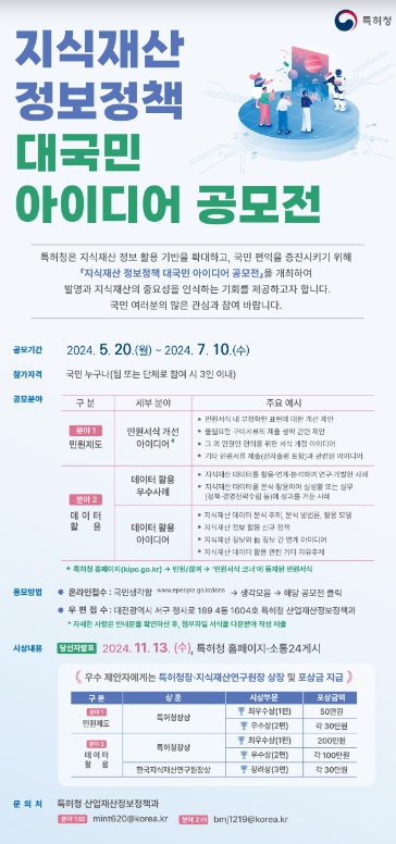 특허청, "국민의 아이디어가 지식재산 정책이 된다"