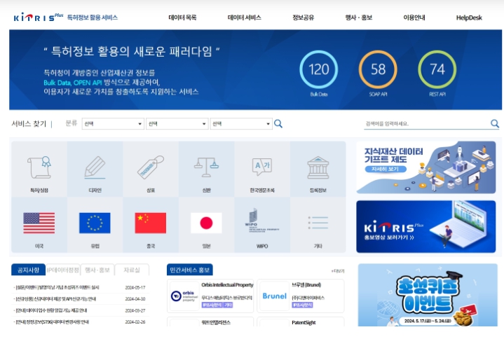 특허청, 한·미·일 특허 권리자 변동 정보를 한눈에!