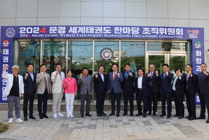 ‘2024 문경 세계태권도한마당 조직위원회’사무실 열고 본격 가동