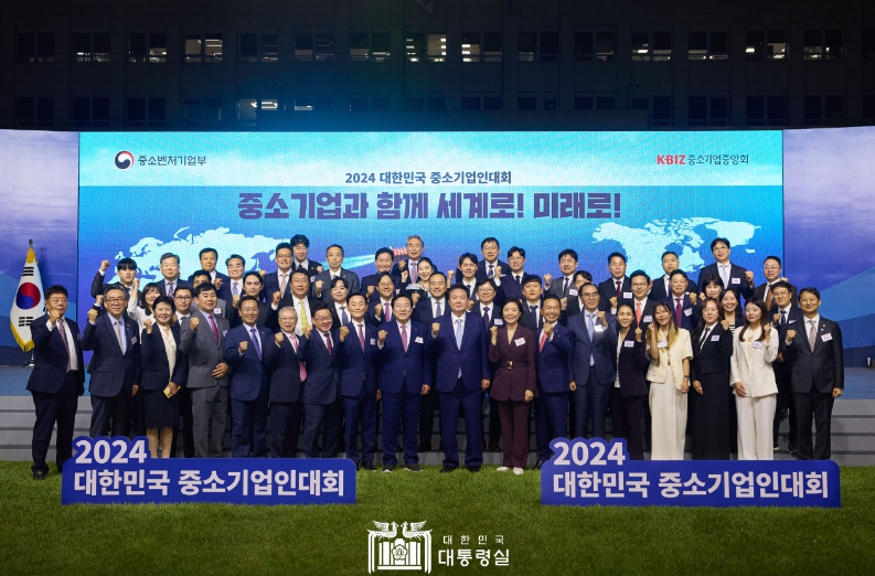尹 대통령, 2024 중소기업인대회 참석해 기업인들과 직접 소통하며 지원 의지 표명