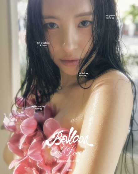 선미, 'Balloon in Love' 컴백 포스터 공개! “청초 비주얼”