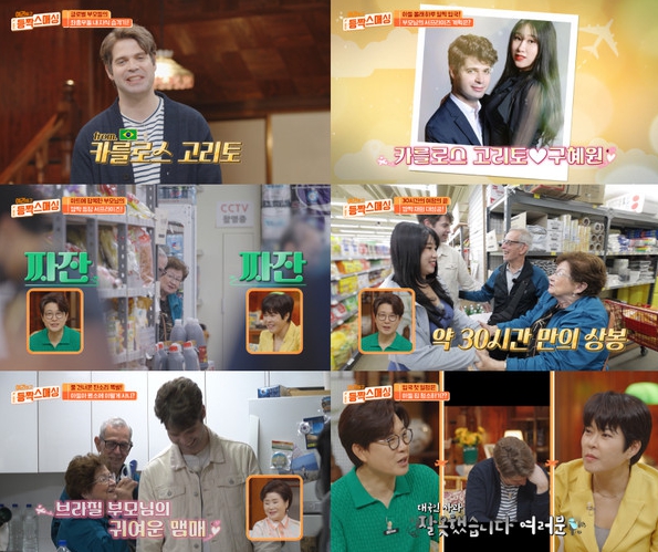 ‘여권들고 등짝 스매싱’, 카를로스 고리토 & 유튜버 구혜원 알콩달콩 결혼 생활 공개!