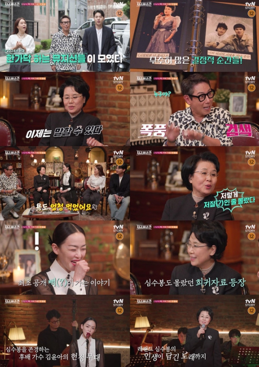 '지금, 이 순간' 폭주하는 심수봉의 비하인드! "욕 엄청 먹었어요 그때" 이제는 말할 수 있는 그때 그 순간!