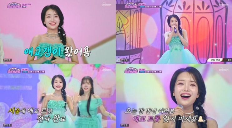 '미스쓰리랑' 김소연, '애교 트롯' 창시자 출격…매력 콧소리로 완성한 '신사동 그 사람'