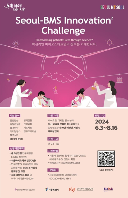 서울시, 매출 61조 글로벌 제약사와 환자의 삶을 변화시킬 혁신기술 찾는다