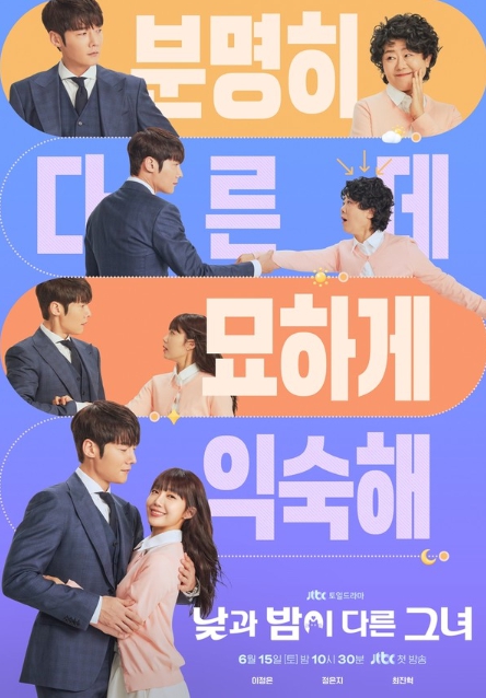 '낮과 밤이 다른 그녀' 최진혁, 이정은과 정은지에게 느껴지는 기시감!