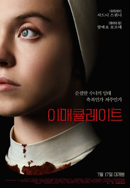 영화 '이매큘레이트', 전 세계를 사로잡은 두 배우 '스위니 시드니X알바로 모르테'의 무서운 만남! 기적의 잉태가 불러온 핏빛 공포가 시작된다!