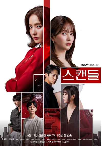 '스캔들' 무더위 날릴 ‘미스터리 격정 멜로’가 온다! ‘희대의 스캔들’에 휩싸일 배우 9人이 직접 밝힌 관전 포인트!