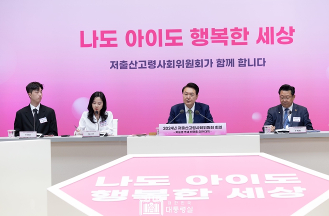 尹 대통령, "저출생 추세 반전을 위한 대책"을 주제로 ｢2024년 저출산고령사회위원회 회의｣ 주재