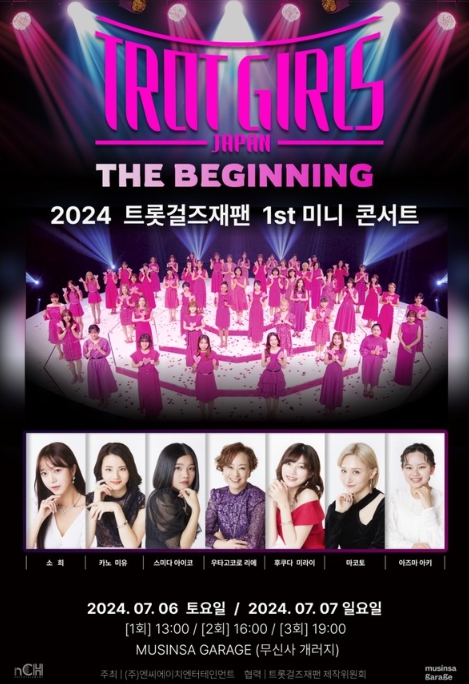 '트롯 걸즈 재팬', 7월 첫 한국 콘서트 '더 비기닝' 개최…오늘(19일) 티켓 예매 오픈!